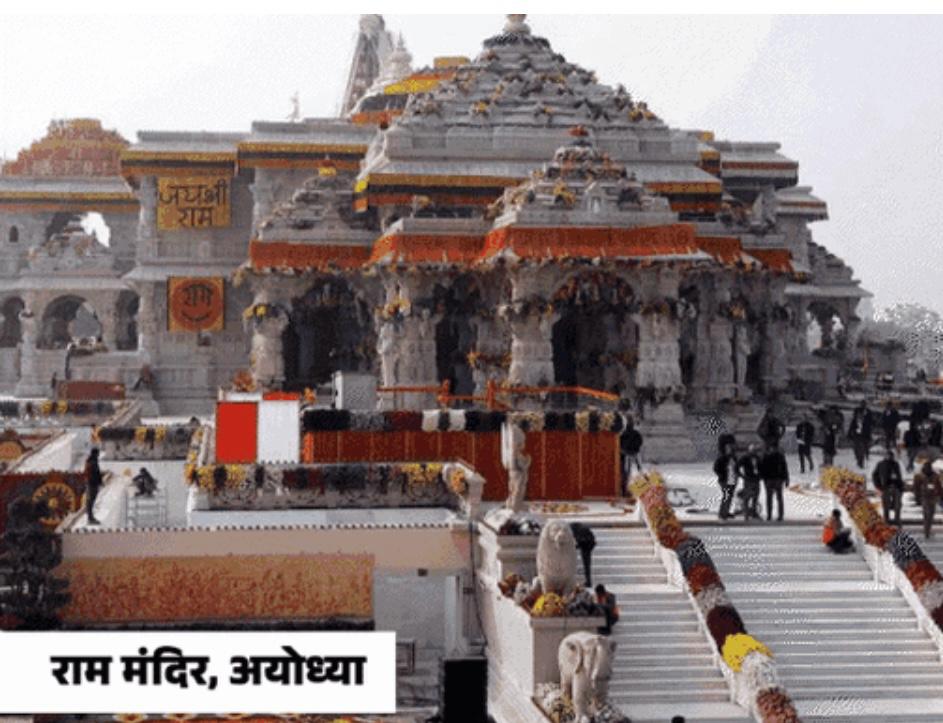 ram mandir